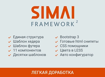SIMAI: Сайт сільського поселення – адаптивний з версією для людей з вадами зору (simai.spgov) - рішення на Бітрікс