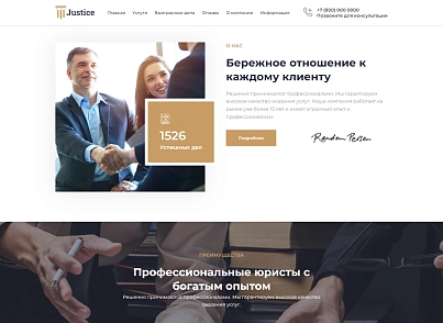 Justice. Сайт юридических услуг. Решение для юридических компаний, юристов и адвокатов. (codekeepers.justice) - рішення на Бітрікс