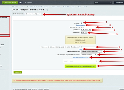Генератор агентов для запуска бизнес-процессов (bestrank.bizprocstartagentgenerator) - рішення на Бітрікс