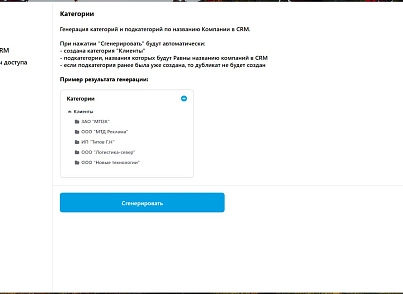 RasaPass (rasa.pass) - рішення на Бітрікс