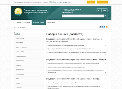 SIMAI: Портал відкритих даних – адаптивний з версією для людей з вадами зору (simai.opendata) - рішення на Бітрікс
