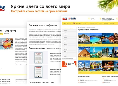 GoTravel: сайт турфірми, туроператора, туристичної фірми + пошук турів від злітати.ру (redsign.gotravel) - рішення на Бітрікс
