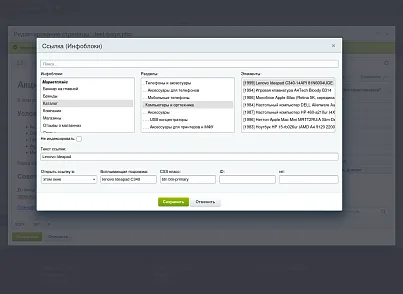 Ссылка на разделы и элементы инфоблоков (studio7spb.iblocklink) - решение для Битрикс