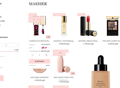 Интернет-магазин косметики и парфюмерии «Крайт: Косметика.Beauty24» с конструктором (krayt.24cosmetics) - рішення на Бітрікс