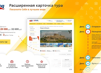 GoTravel: сайт турфірми, туроператора, туристичної фірми + пошук турів від злітати.ру (redsign.gotravel) - рішення на Бітрікс