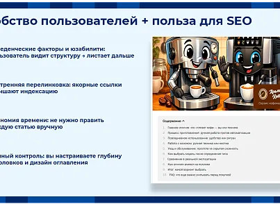 Автоматическое содержание (оглавление) (exiterra.articletoc) - рішення на Бітрікс