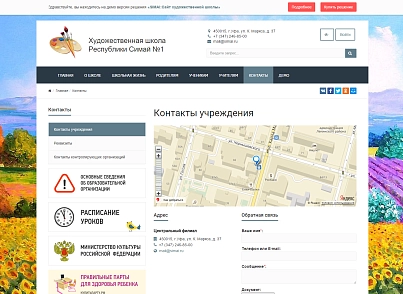 SIMAI: Сайт художньої школи – адаптивний з версією для людей з вадами зору (simai.school4art) - рішення на Бітрікс