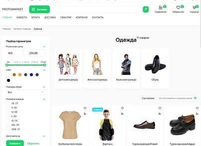 ProtoMarket - универсальный интернет-магазин (protobyte.protomarket) - рішення на Бітрікс