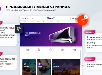 Master 2 в 1: корпоративний сайт + магазин (redsign.master) - рішення на Бітрікс