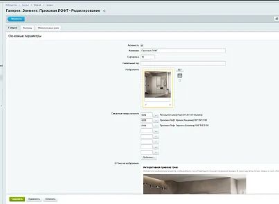 Elegrant: Галерея с привязкой товаров (elegrant.gallery) - рішення на Бітрікс