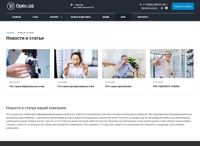 Optic.GS - сайт салона оптики с каталогом (gvozdevsoft.opticgs) - рішення на Бітрікс