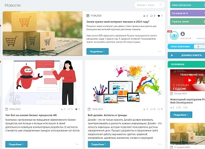 PWD: Новостная лента (pwd.news) - рішення на Бітрікс