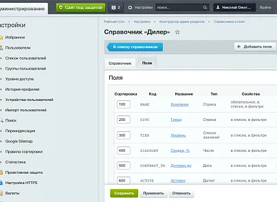 Конструктор админ-разделов: CRUD-интерфейсы по описанию сущности (ozhogov.adminkit) - рішення на Бітрікс