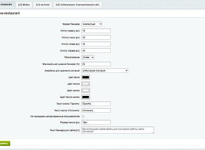 Повідомлення про використання файлів cookie (політика кукі, ФЗ-152) (softwarepass6454597.cookiebanner) - рішення на Бітрікс