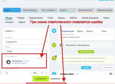 Дексика: Запрет изменения ответственных в CRM (dexika.crmassignchangedeny) - рішення на Бітрікс