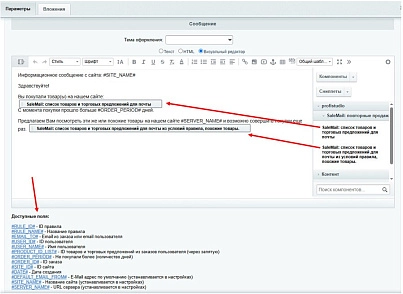 SaleMail: повторні продажі через розсилки (profistudio.retention) - рішення на Бітрікс