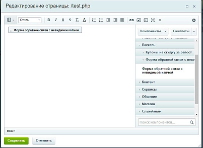 Форма обратной связи с невидимой капчей (CAPTCHA) (psk.feedback) - рішення на Бітрікс