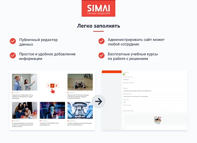 SIMAI-SF4: Сайт колледжа (версия для слабовидящих, приказ 1493, html-разметка, ЭЦП, адаптив) (simai.sf4college) - рішення на Бітрікс
