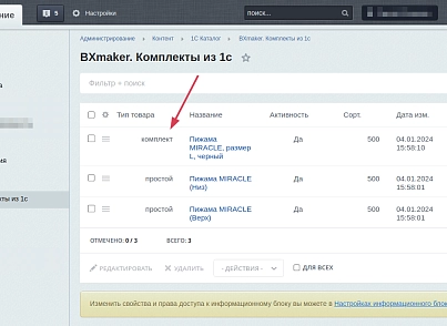 BXmaker. Комплекты из 1С (bxmaker.kits) - рішення на Бітрікс