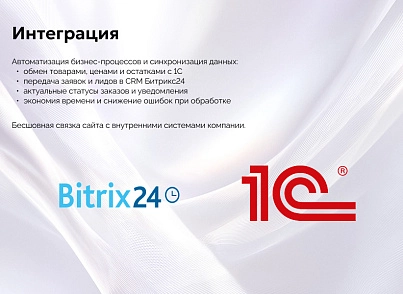 EPIR: Интернет-магазин (epir.shop) - рішення на Бітрікс