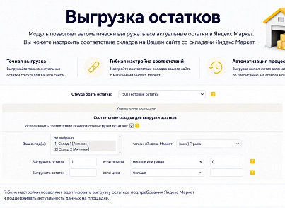Интеграция с Яндекс Маркет (guryev.ym) - рішення на Бітрікс