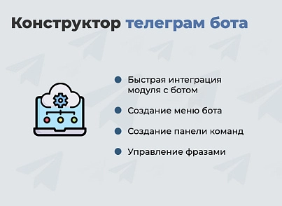 Дубовой: Телеграм клиент - личный кабинет клиента, уведомления о заказах, конструктор телеграм-бота (dubovoi.teleclient) - рішення на Бітрікс
