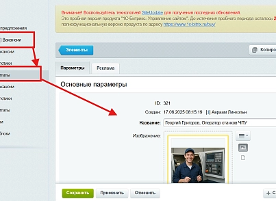 Вакансии для сайта (kuratovru.vacancies) - решение для Битрикс