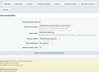 Яндекс Еда: интеграция ритейла (slytek.yaretail) - рішення на Бітрікс
