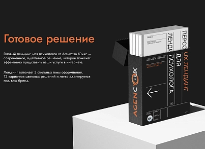 UX-лендинг для психолога (agencyux.landing) - рішення на Бітрікс