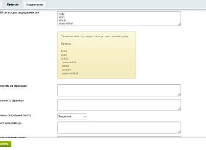 Защита контента (kommutator.contentprotect) - решение для Битрикс