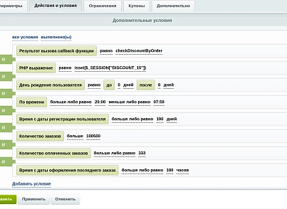 Intensa: Розширення обмежень правил роботи з кошиком (intensa.basketrules) - рішення на Бітрікс