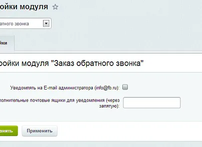 WL: Заказ обратного звонка (wl.callback) - рішення на Бітрікс