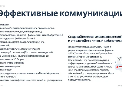 Апріорі.ЕкомМаркет: Інтернет-магазин (apriori.ecom) - рішення на Бітрікс