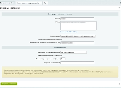 Экспорт товаров в интернет-магазин OZON (dobrosite.exportozon) - рішення на Бітрікс