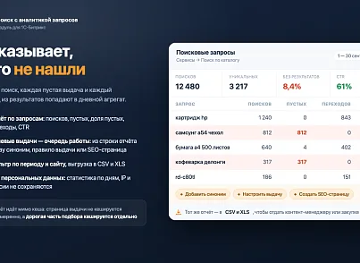 Программа для ЭВМ «Поиск с аналитикой запросов» (ozhogov.searchstat) (ozhogov.searchstat) - рішення на Бітрікс