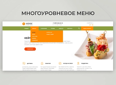 Team-B - Кейтеринг сайт с каталогом №17 (teamb.food) - рішення на Бітрікс