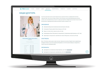 Сайт медичної клініки Pro Clinic (vsfr.proclinic) - рішення на Бітрікс