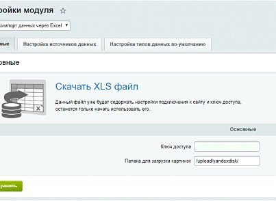Експорт\імпорт даних через MS Excel (alx.xlswebapi) - рішення на Бітрікс