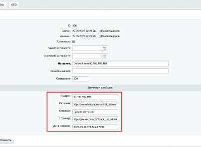 Повідомлення про використання файлів cookie (політика кукі, ФЗ-152) (softwarepass6454597.cookiebanner) - рішення на Бітрікс