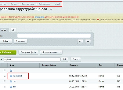 Расширенный модуль импорта пользователей и оргструктуры из 1С ЗУП (mcart.1czupextra) - рішення на Бітрікс