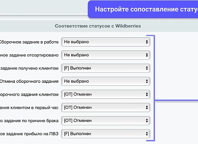 WBS24: Обработка заказов с Wildberries по API (wbs24.wbapi) - рішення на Бітрікс