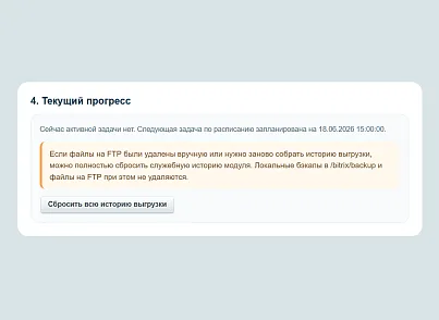 WRP: Хранилище резервных копий (wrp.ftpbackup) - рішення на Бітрікс