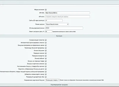 Advenity: Интеграция интернет-магазина с Kilbil (advenity.kilbil) - рішення на Бітрікс