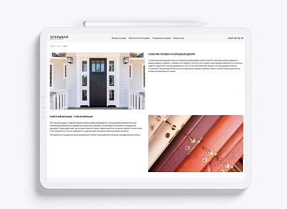 АйПи Двери - Каталог входных и межкомнатных дверей (ipdesign.doors) - рішення на Бітрікс