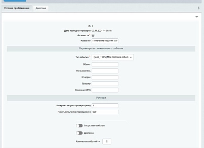 BXmaker. Ожидание событий (bxmaker.waitevent) - рішення на Бітрікс
