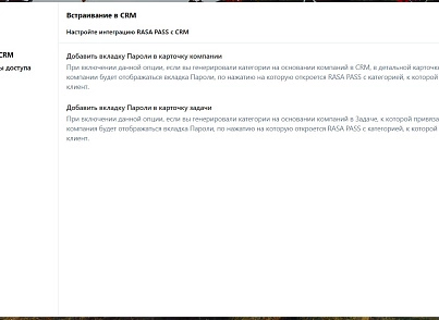 RasaPass (rasa.pass) - рішення на Бітрікс