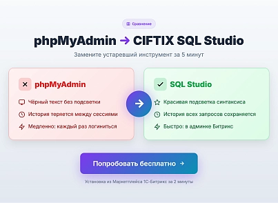 SQL Studio – редактор с автодополнением названий таблиц и столбцов, избранные запросы (itd.sqlstudio) - рішення на Бітрікс