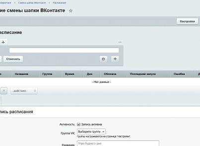 Смена шапки ВКонтакте (kommutator.vkcover) - решение для Битрикс