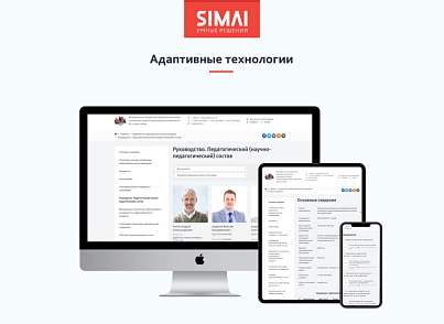 SIMAI-SF4: Сведения об образовательной организации (simai.sveden) - рішення на Бітрікс