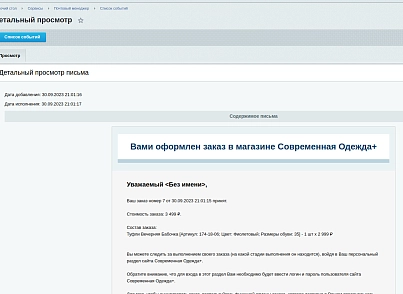 Почтовый менеджер (utlab.eventmanager) - рішення на Бітрікс